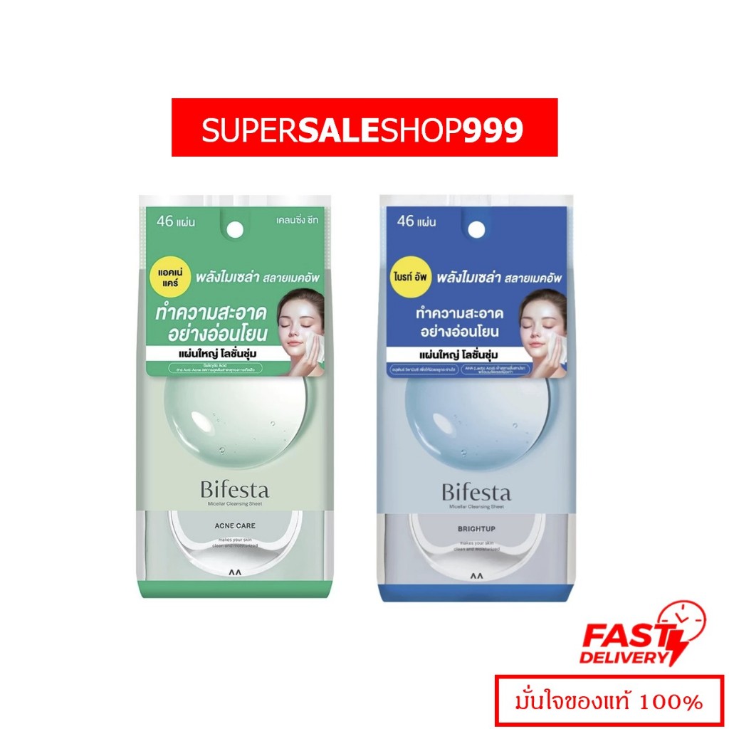 Bifesta Cleansing Sheet แผ่นเช็ดเครื่องสำอางและทำความสะอาดผิว บิเฟสต้า 46 แผ่น