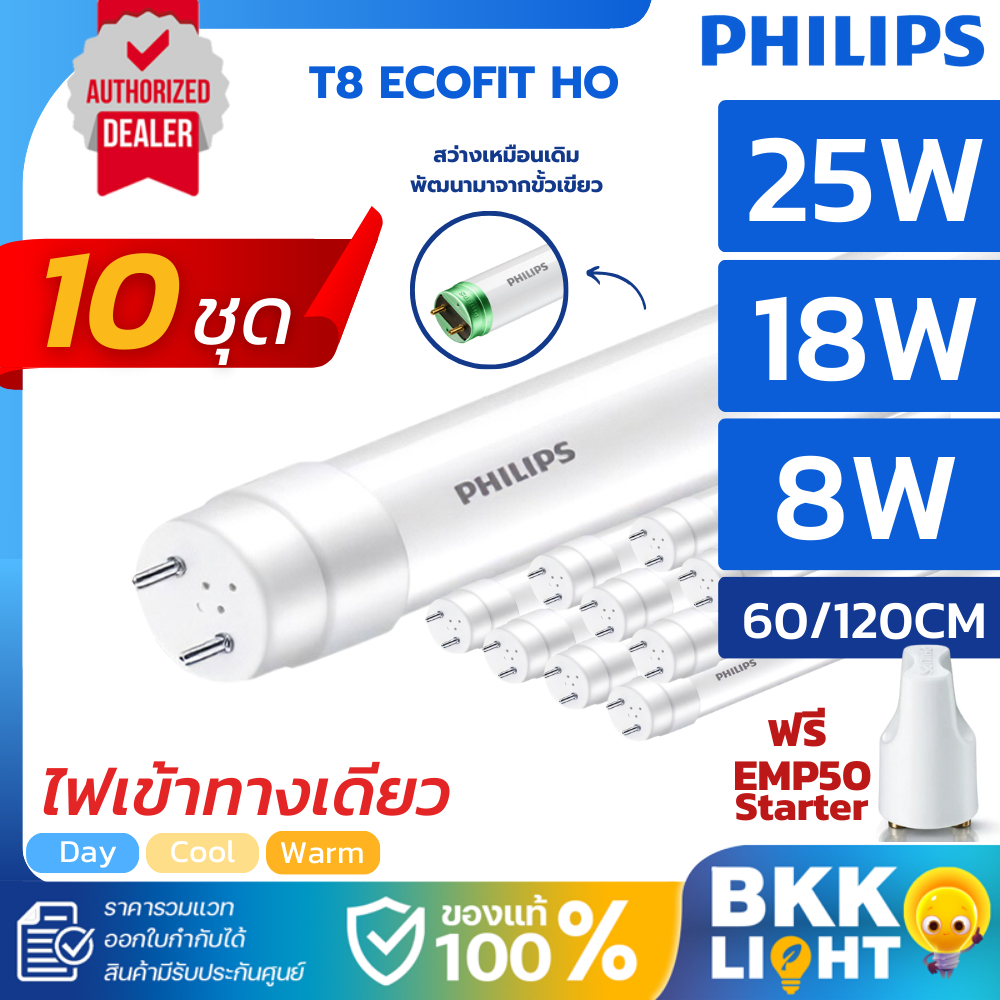 (ราคาแพ็ค10) Philips LED tube T8 8w 18w 25w ฟรี EMP50 นีออนฟิลิปส์ รุ่น Ecofit HO แทนฟลูออเรสเซนท์