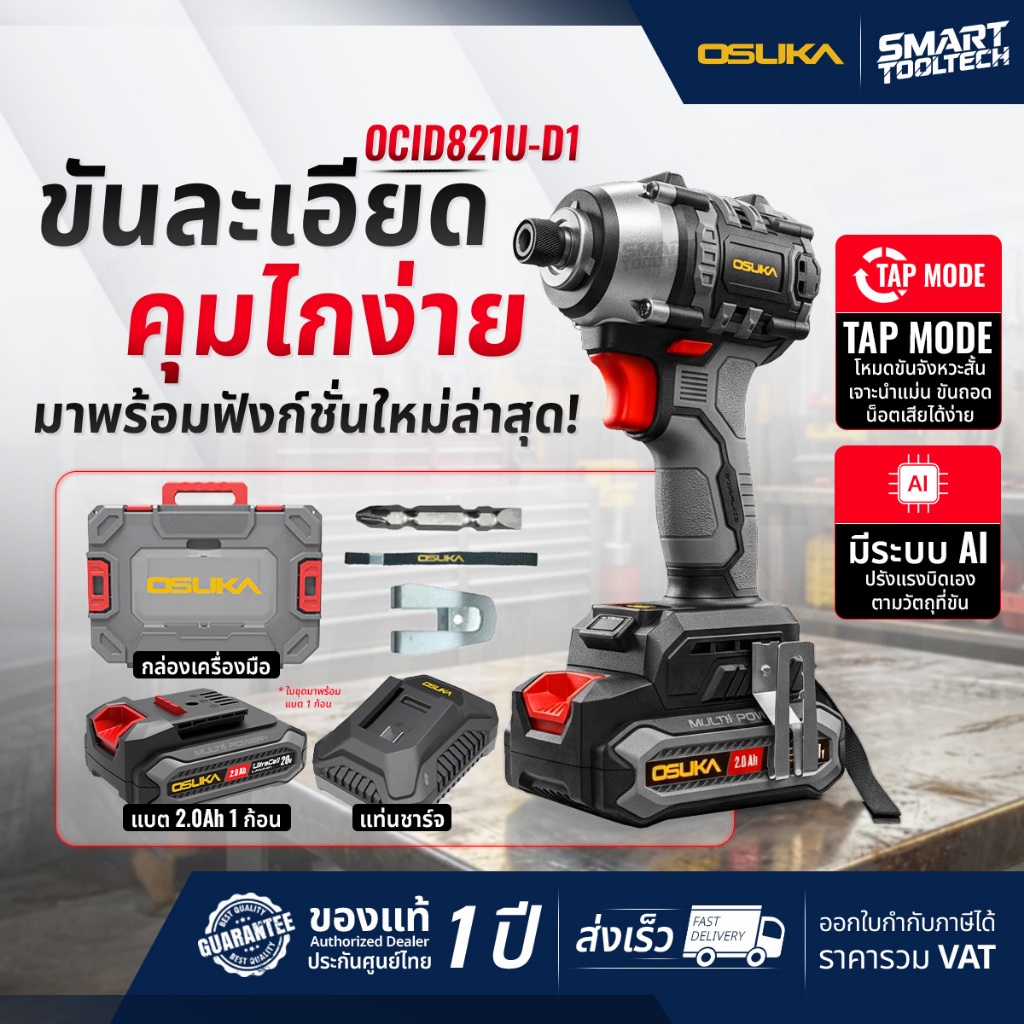 🔥รุ่นใหม่ปี2026 ส่งด่วน🔥 สว่านไขควงกระแทกไร้สาย 20V OSUKA OCID821U-D1 สว่านไขควง สว่านเจาะเหล็ก