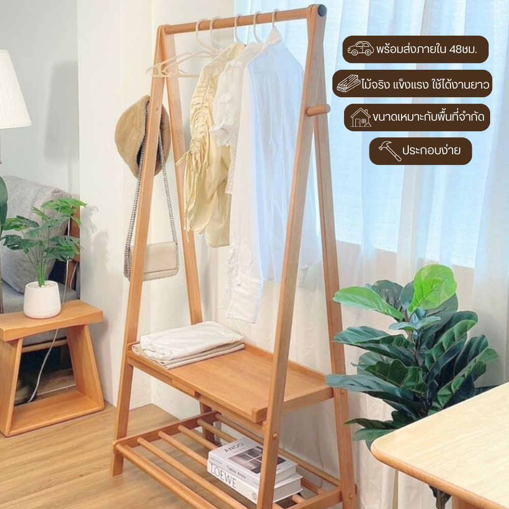 MAAI Design Shatsu shelf ราวผ้า แขวนเสื้อผ้าหมวกฯลฯ ทำจากไม้แท้ มีชั้นวางของ2ชั้น พับเก็บได้
