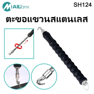 MAILTANK รุ่น SH124 ตะขอผูกเหล็ก ตะขอผูกลวด ตะขอผูกโครงเหล็กก่อสร้าง