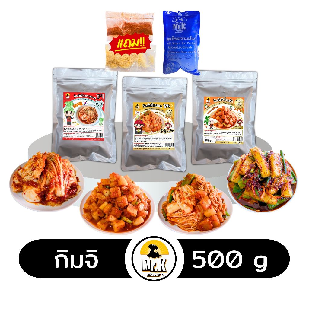 กิมจิสด ตรามิสเตอร์เค Fresh Kimchi​ กิมจิ  สูตรดั้งเดิม คีโต น้ำผึ้ง เข้มข้น เผ็ด ขนาด 500 กรัม