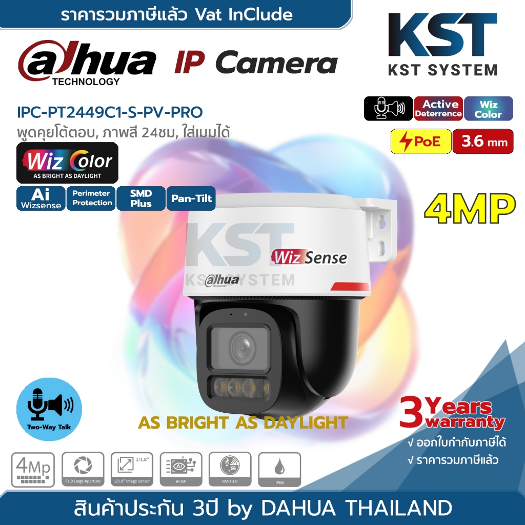 IPC-PT2449C1-S-PV-PRO (3.6mm) กล้องวงจรปิด Dahua WizColor Wizsense PT IPC 4MP PoE (โต้ตอบ)