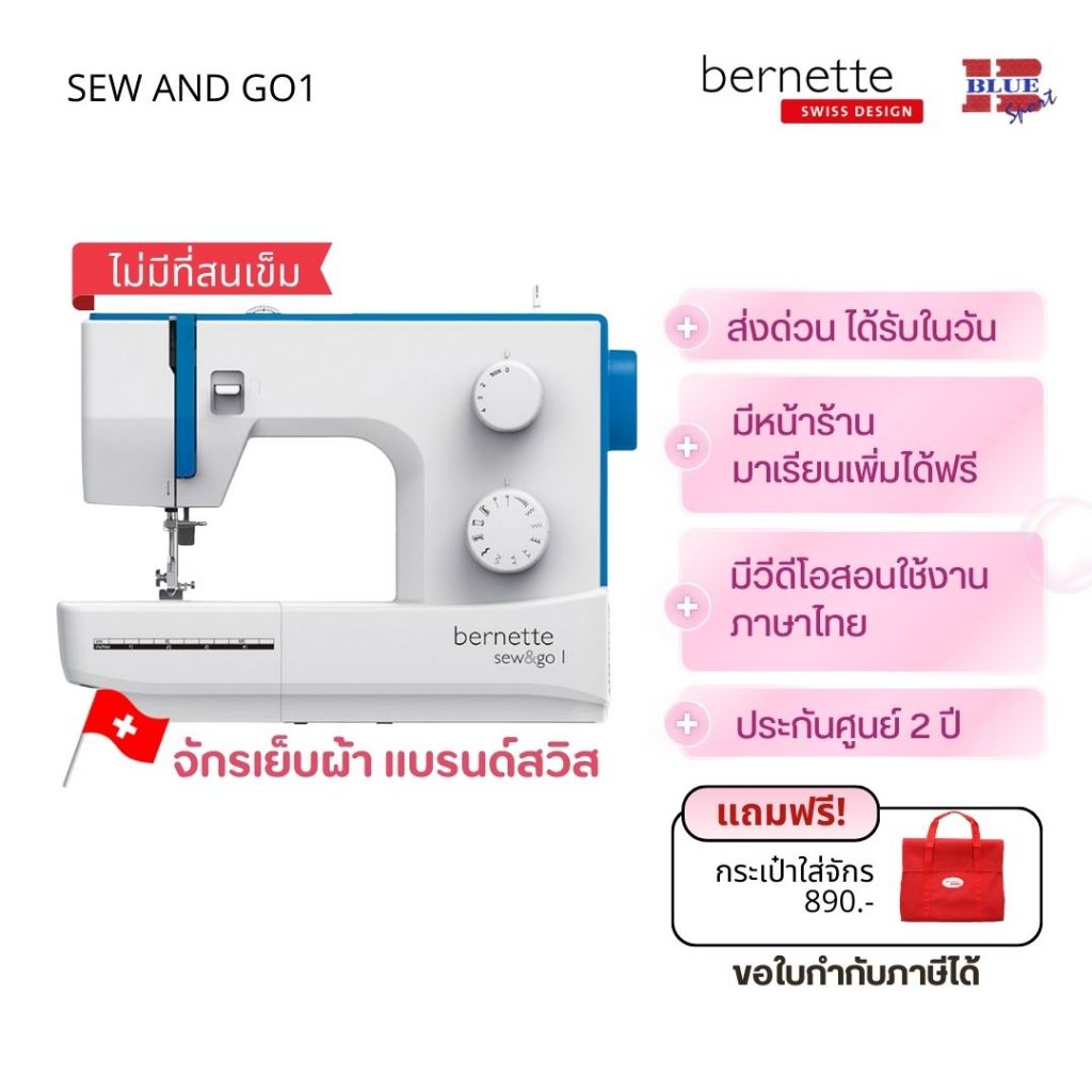 bernette Sew and Go1 จักรเย็บผ้า เย็บตรง-ซิกแซก รังดุมแมนวล