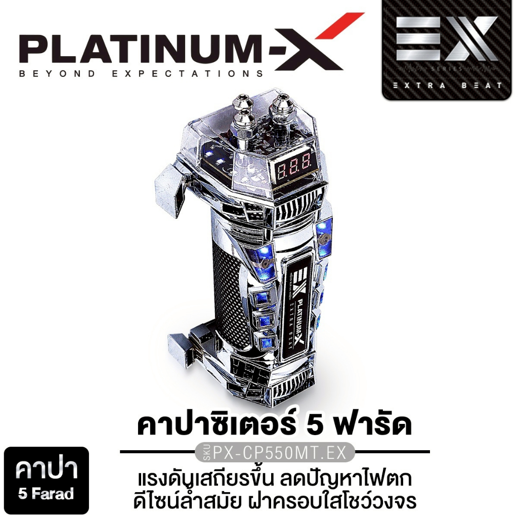 PLATINUM-X  คาปาซิเตอร์ ตัวสำรองไฟ อุปกรณ์ PX-CP550MT.EXคาปาซเตอร์ 5.0 ฟารัดจอแสดงผลดิจิตอล  1ตัว