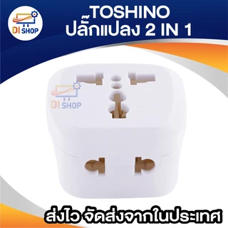 Toshino ตัวแปลง 2 IN 1 Max 16A 3600W UNIVERSAL TRAVEL หัวแปลง รุ่น PL16A