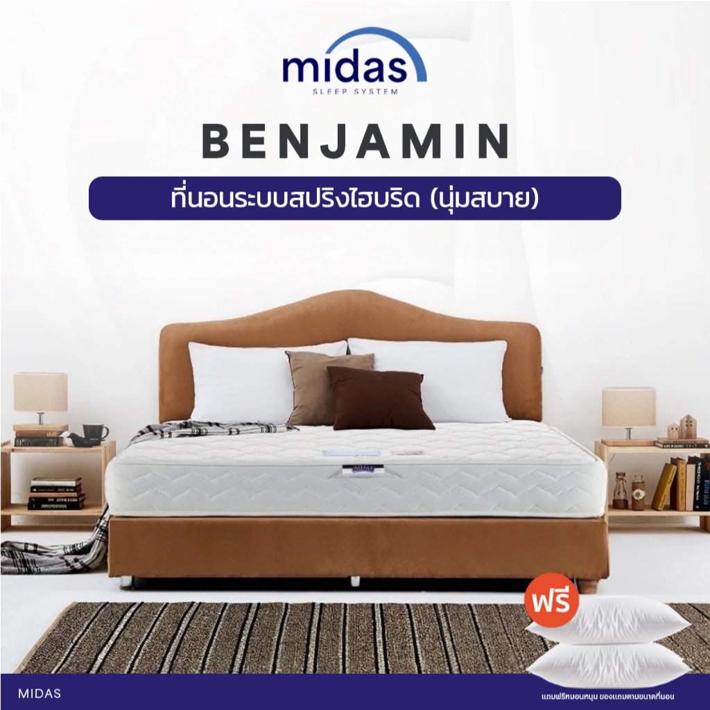 Midas ที่นอนสปริงโฟม (สเปคแน่นสบาย) รุ่น Benjamin หนา 9 นิ้ว ส่งฟรี