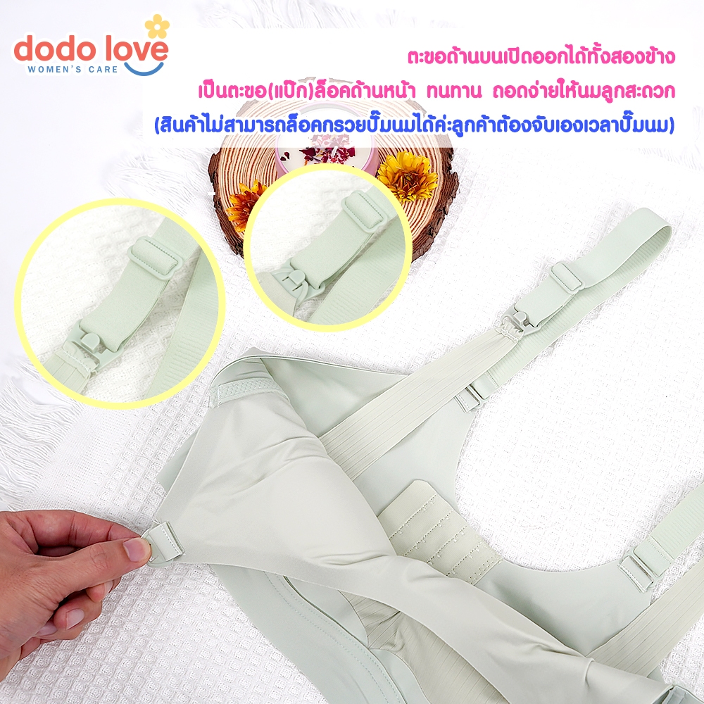 DODOLOVE เสื้อใน เสื้อในคุณแม่ เสื้อในให้นม ชุดชั้นในให้นม ไร้โครง สำหรับคุณแม่ แบบพิเศษ เสื้อในคนท้อง รูปที่ 5