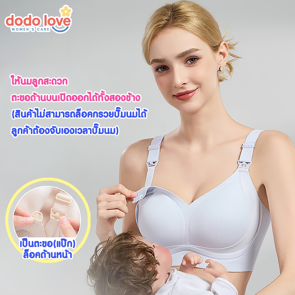 DODOLOVE เสื้อใน เสื้อในคุณแม่ เสื้อในให้นม ชุดชั้นในให้นม ไร้โครง สำหรับคุณแม่ แบบพิเศษ เสื้อในคนท้อง รูปที่ 8