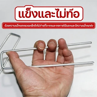 แพ็ค50ชิ้น หมุดยึดU หมุดยึดผ้าคลุมวัชพืช หมุดยึดผ้าคลุมดิน เหล็กเสียบคลุมดิน