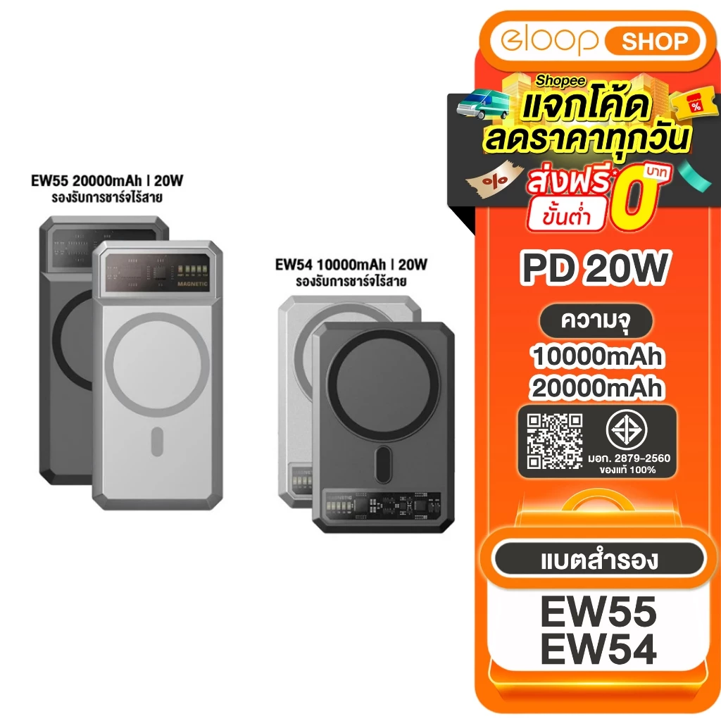 Orsen by Eloop EW55 20000m รุ่นอัพเกรด / EW54 10000mAh MagCharge Magnetic Wireless Power Bank PD 20W