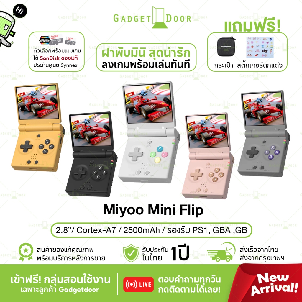 [พร้อมส่ง/มีของแถม] Miyoo Mini Flip เครื่องเล่นเกมพกพา ฝาพับ หน้าจอ 2.8 นิ้ว เล่นเกม PS1 GBA SFC