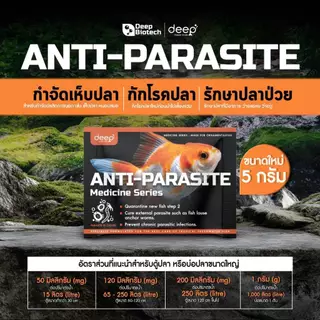 Deep Biotech ผลิตภัณฑ์ดูแลปลาสวยงาม กำจัดเห็บ หนอนสมอ ปรสิต ทำน้ำใส (ชนิดผง ขนาด 5g)
