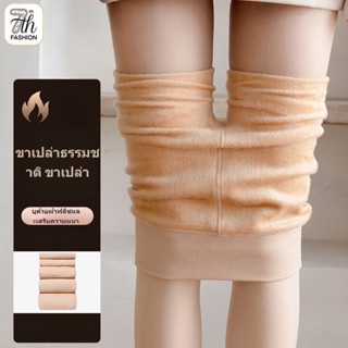 ถุงน่องสีเนื้อบุขนหนา แบบสวมเต็มเท้า/แบบสวมเปิดส้น เก็บความร…