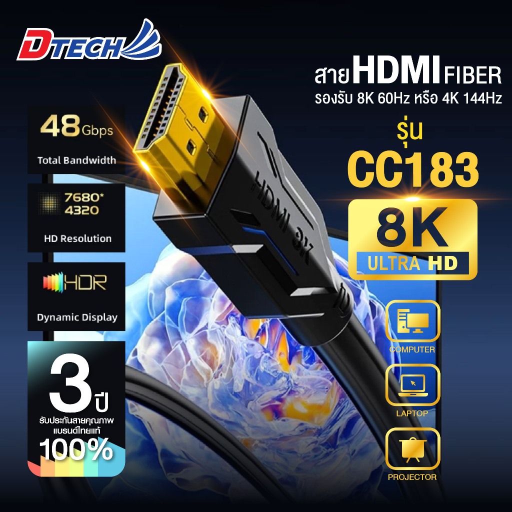 Dtech HDMI รุ่น CC183 HDMI V2.1 รองรับ 8K 60Hz ยาว1.5เมตร สำหรับ PC / PS5  หรืออื่นๆ ประกัน 3 ปี
