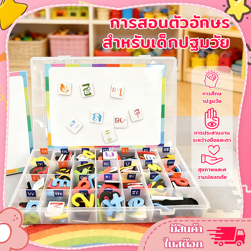 ตัวอักษรและตัวเลขแม่เหล็ก พิมพ์ใหญ่-เล็ก 189PCS พร้อมแผ่นฐาน ของเล่นการศึกษา ปลอดภัย