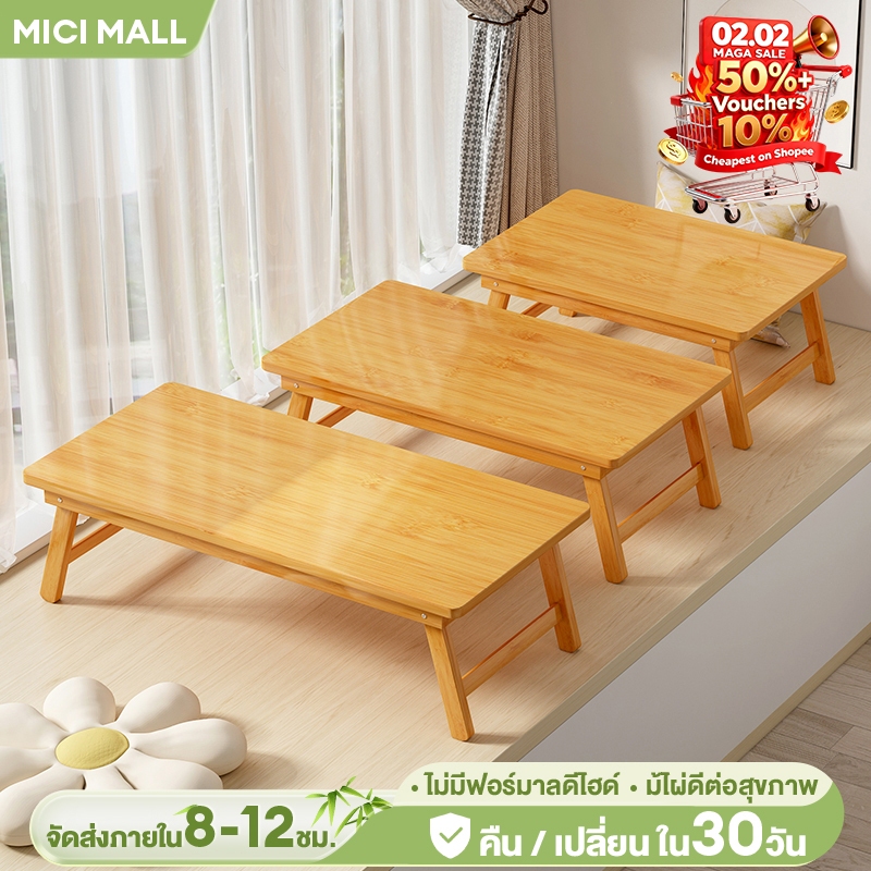 โต๊ะญี่ปุ่น แข็งแรง พับได้ ทนทาน ประหยัดพื้นที่ ทำโดยไม้ไผ่ธรรมชาติ โต๊ะวางของอเนกประสงค์