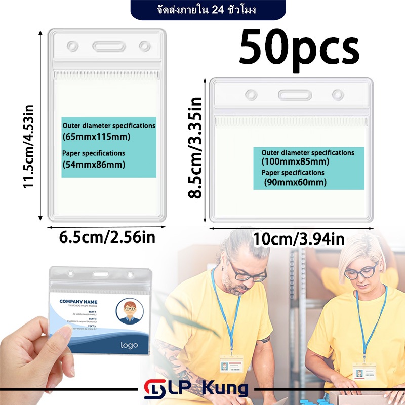 แพ็ค 50 ชิ้น ซองใส่บัตรพนักงาน ป้ายชื่อกันน้ำ PVC ซองพลาสติกใส่บัตร กรอบบัตรใส ID กรอบบัตร โปร่งใส ซองใส่บัตร