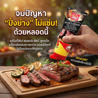 [สินค้าแถมงดจำหน่าย] BKC ซอสสไปซี่มันกุ้ง / ซอสย่างจิ้มแจ่ว ขนาด Sample