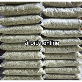 ข้าวเม่า พรีเมี่ยม คุณภาพดี 1 ก.ก. สินค้าพร้อมจัดส่ง