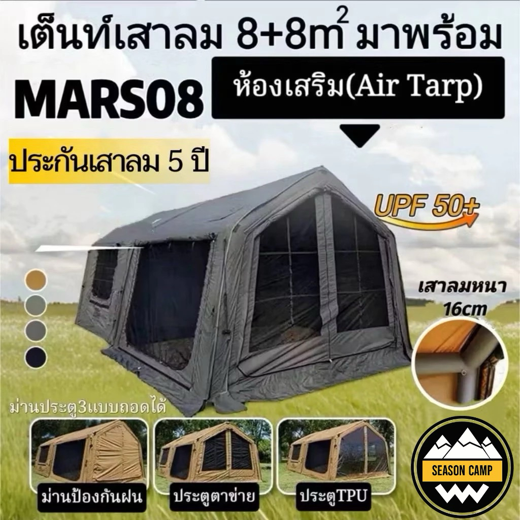 MARS08เต็นท์เสาลม8+ 8พร้อมห้องเสริมขนาด16ตร.ม ขยายได้ แบบหนึ่งห้องนอนหนึ่งห้องนั่งเล่นถอดประกอบได้