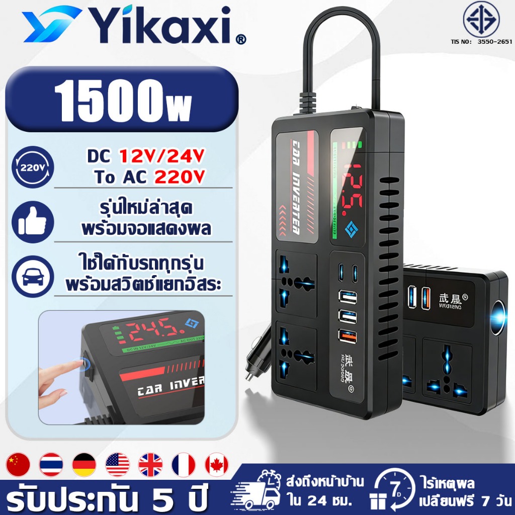 【รับประกัน 5 ปี】อินเวอร์เตอร์รถยนต์ 1500W ตัวแปลงไฟรถเป็นไฟบ้าน 12V/24V เป็น 220V อินเวอร์เตอร์แปลงไฟ แปลงไฟรถยนต์