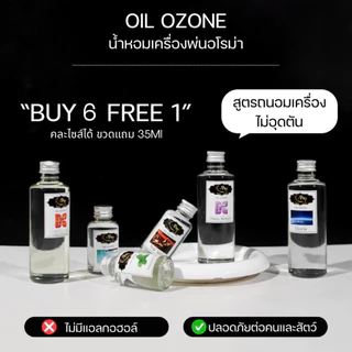 |K-Pop Aroma| ⭐️Oil Ozone น้ำหอมใส่เครื่องพ่นไอน้ำ💦85 ml.สูตรถนอมเครื่อง น้ำยาใส่เครื่องพ่นอโรม่า น้ำหอมปรับอากาศ