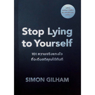 หนังสือเรื่อง Stop Lying to Yourself 101 ความจริงแทงใจที่จะดึงสติคุณได้ทันที:Simon Gilham:วีเลิร์น:ราคาปก225บาท