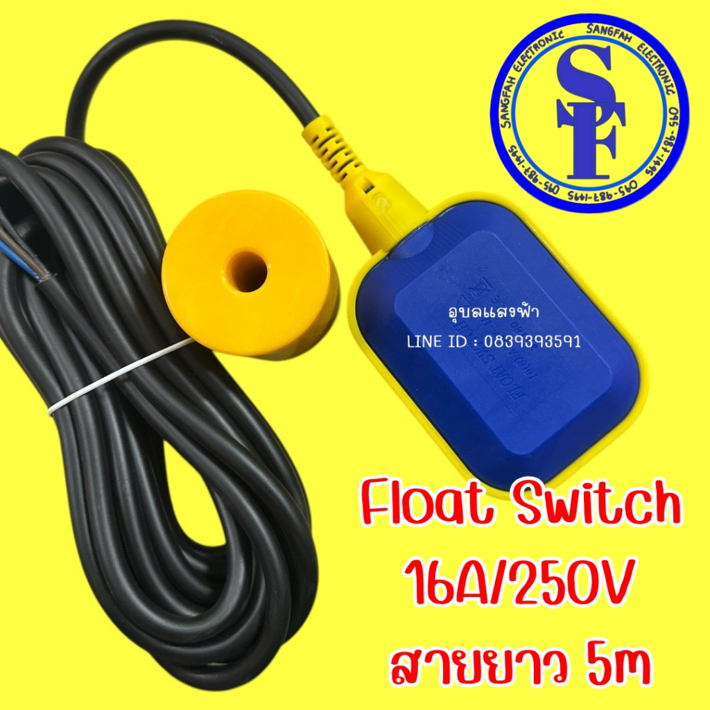 Float Switch  16A/250V สายยาว 5m /สวิทซ์ลูกลอย,ลูกลอย, ลูกลอยไฟฟ้า, สวิทช์ลูกลอย, floater switch,ลูกลอยถังน้ำ สาย5เมตร