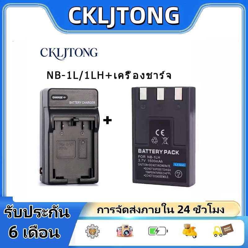 แบตเตอรี่ NB-1L NB-1LH ความจุ 1500mAh/ Battery For PC1001 PC1037 PC1012 PC1034 PC1026