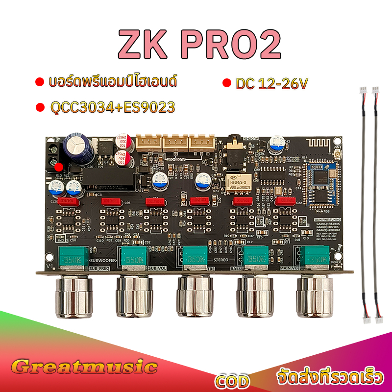 แท้ ZK-PRO2 บอร์ดพรีแอมป์ ดีโค้ดบลูทูธ Hi-Res แบบ (QCC3034+ES9023) รองรับ 2.1 แชนแนล zk 3002 audio