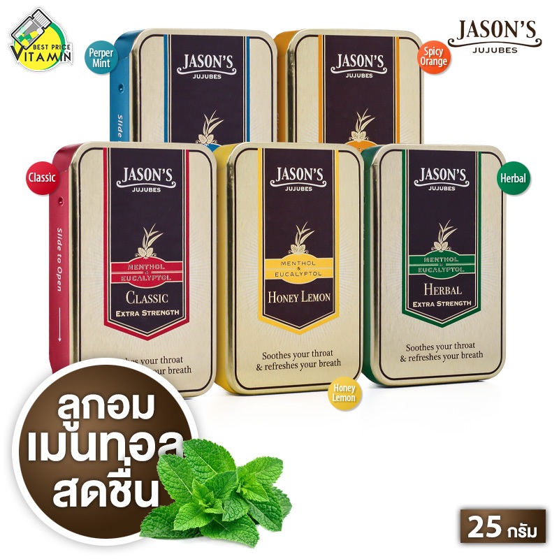 Jason's Jujubes Menthol & Eucalyptol เจสัน จูจุ๊บ เมนทอล & ยูคาลิปตอล [25 g.] ลูกอม เม็ดนุ่ม เย็น ชุ่มคอ ลมหายใจสดชื่น
