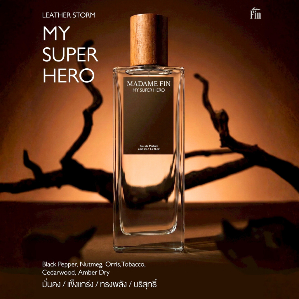 [ใหม่] Madame Fin น้ำหอมมาดามฟิน MY SUPER HERO ผู้ชาย Men Perfumeขนาด 50ml.