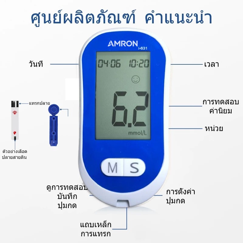 AMRON เครื่องตรวจวัดระดับน้ำตาลในเลือด เครื่องตรวจน้ำตาล รุ่น i-631 เครื่องตรวจ+แผ่น50+เข็ม50 (ครบชุดพร้อมใช้งาน) - รูปที่ 3