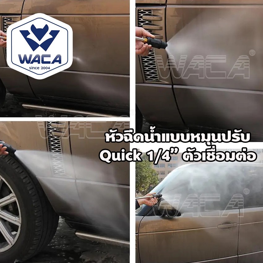 WACA หัวฉีดปรับได้  Quick 1/4