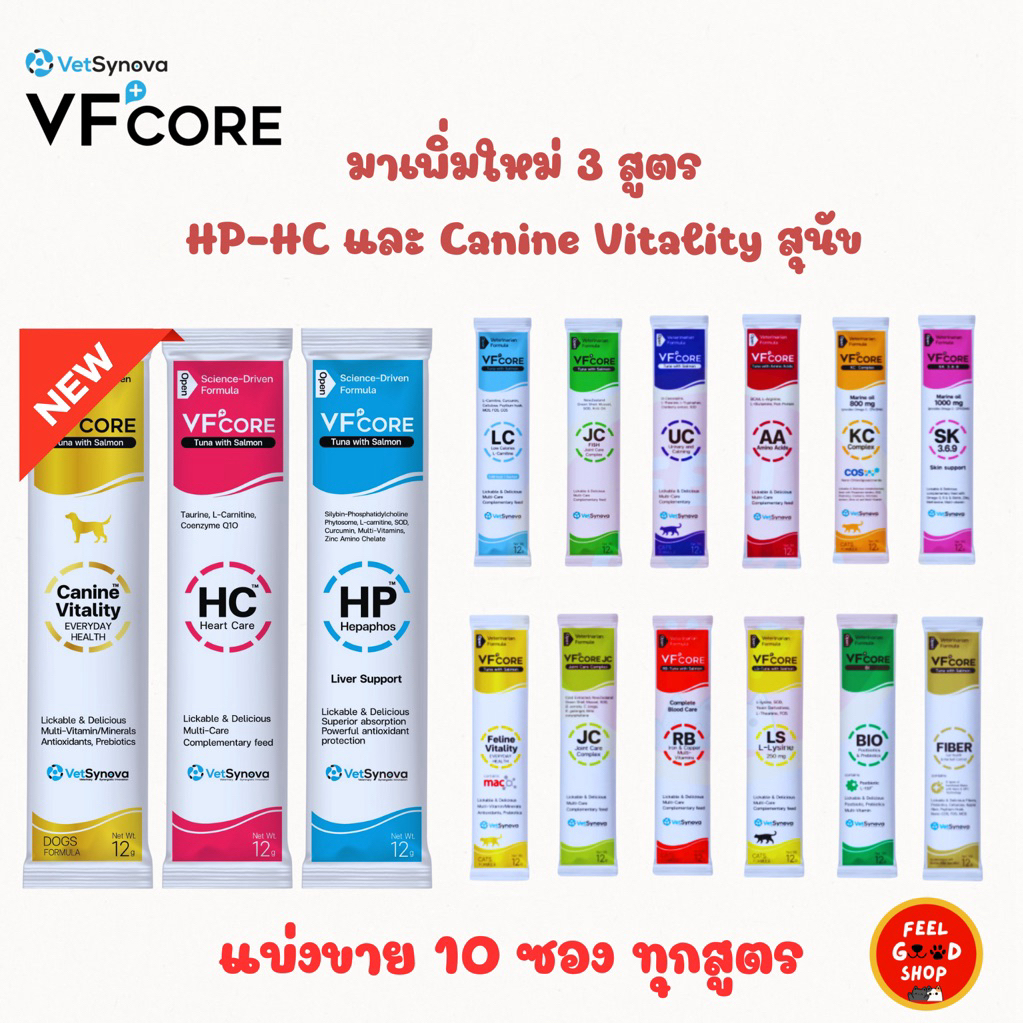 (แบ่งขาย 10 ซอง) VF core  ขนาดซองละ (12g/ซอง) ขนมแมวเลีย