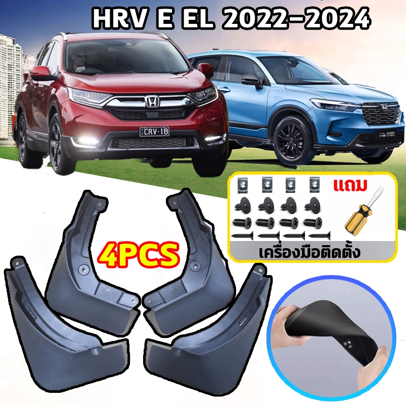 📛 งานดี เกรดAAA 📛ยางกันโคลน(4pcs)HRV E EL 2022-2025 หน้า - หลัง ยางบังโคลน ยางกันฝุ่น