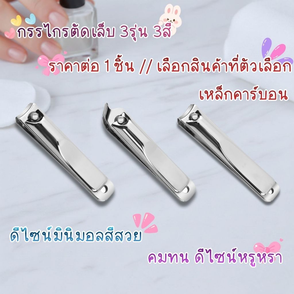 P546 กรรไกรตัดเล็บ เหล็กคาร์บอน 3รุ่น 3สี คม ทน ดีไซน์หรูหรา กรรไกร ตัดเล็บ Eco No.718/719/721 SP