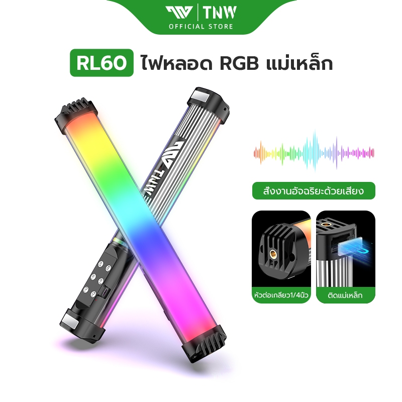 TNW RL60 RGB Light ไฟแท่ง ปรับแสงได้ 360 สี ไฟ LED สติ๊ก มีแม่เหล็ก รีโมทแสงได้ แบตในตัว แท่งไฟวิดีโอ ไฟสตูดิโอ