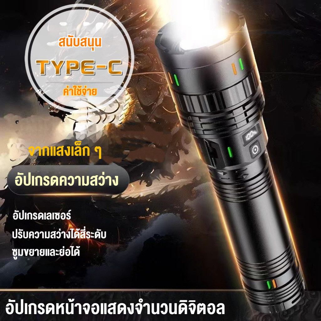 ไฟฉายเลเซอร์ LED แสงแรงสูง ชาร์จ Type-C พกพา แบตอึด ใช้งานได้นาน แคมป์ปิ้ง ไฟดับ