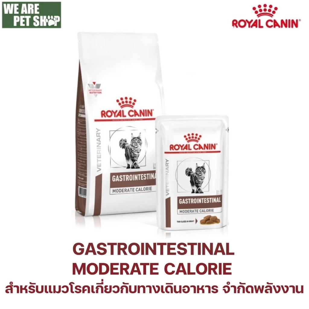 Royal Canin Gastrointestinal Moderate Calorie อาหารแมวประกอบการรักษาโรคทางเดินอาหาร และ จำกัดพลังงาน