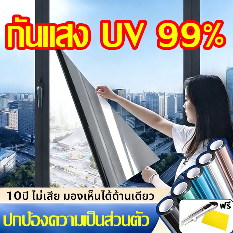 【มองเห็นด้านเดียว】ฟิล์มติดกระจก ฟิล์มกรองแสง รถยนต์ ฟิล์มอาคาร Window Film ราคาขายส่ง กันรังสี UV99%