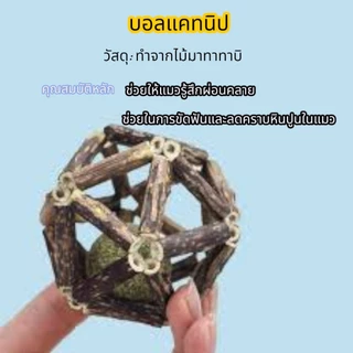 Boqi Factory แคทนิปบอล กระดิ่งไม้มาทาทาบิ กัญชาแมว ลูกบอลแมว ของเล่นแมว กล่องไม้มาทาทาบิ ลูกอบลของเล่น ZY99
