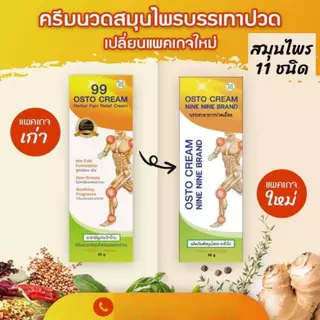 ส่งฟรี ✅ ครีม 99 นาโน ครีมนวดสมุนไพร 99 OSTO Cream ครีมนวดผ่อนคลายกล้ามเนื้อ by ดร.ออย 50 กรัม
