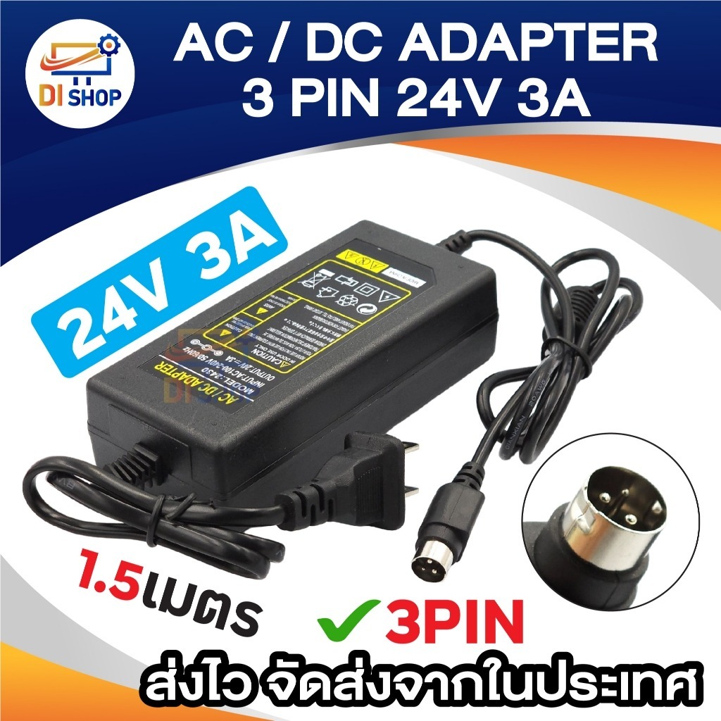 พาวเวอร์ซัพพลายเครื่องพิมพ์ 24V 3A หัว 3PIN ยาว 1.5 เมตร  สําหรับ printer 3PIN