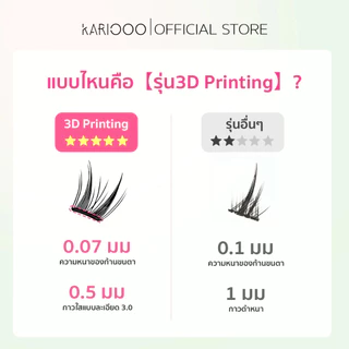 ตรงบริษัท KARIOOO แถมแหนบขนตามีกาวในตัว แผ่นบางพิเศษ 0.03 มม. บางเบา ใส่สบาย ก้านโค้งรับกับรูปตา ติดทน