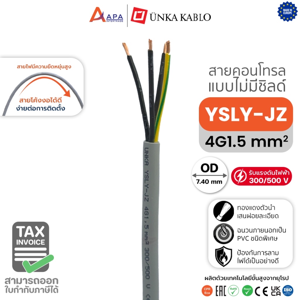 YSLY-JZ 4G1.5 sq.mm Unka Kabel สายคอนโทรล แบบไม่มีชิลด์  (ราคาต่อเมตร ) (สั่งขั้นต่ำ 10 เมตร)