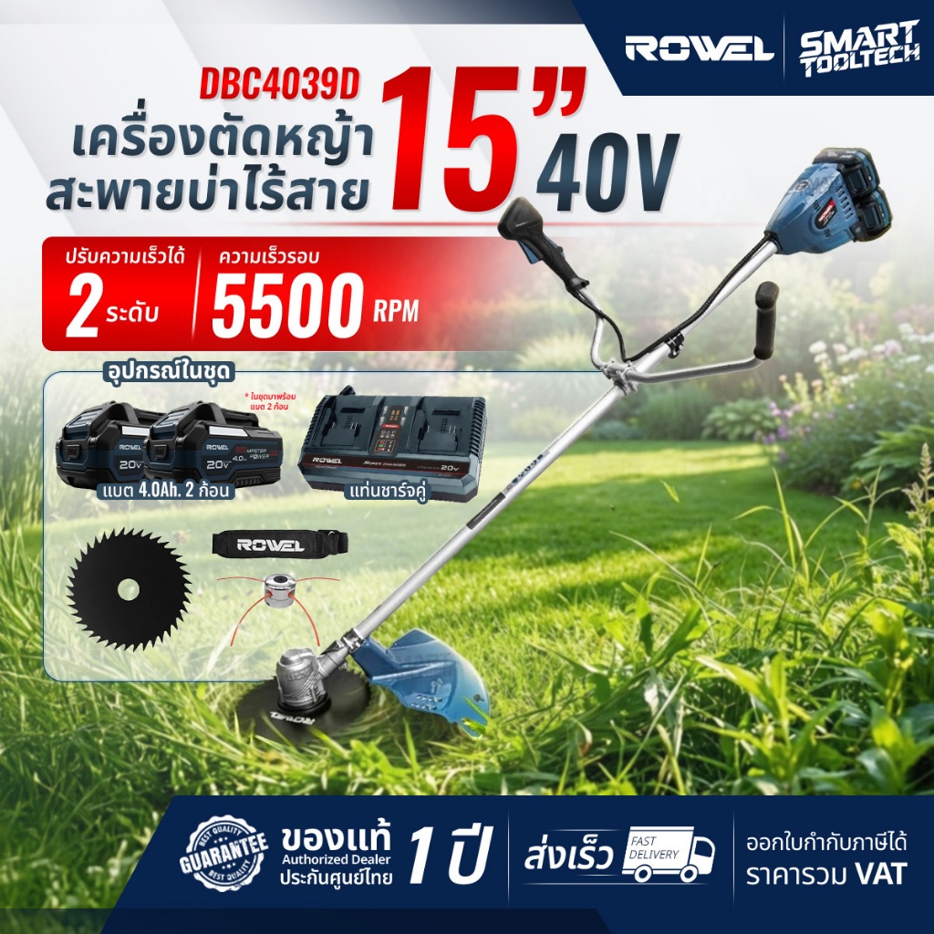 🔥ส่งด่วน ประกันศูนย์🔥 เครื่องตัดหญ้าไร้สาย 40V Rowel DBC4039D (BL มอเตอร์) รถตัดหญ้า เครื่องตัดหญ้า