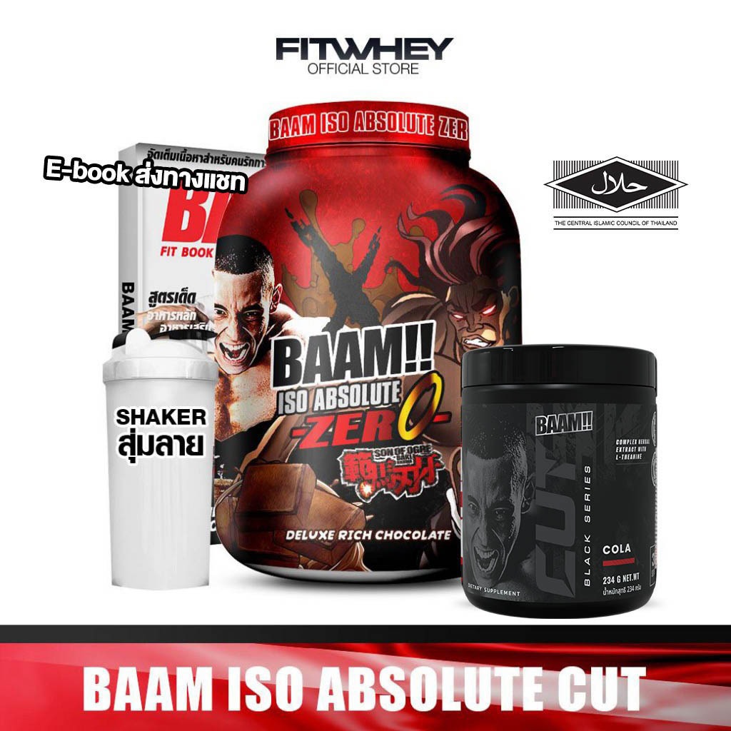 [ชุดโปรโมชั่นเซ็ต] BAAM ISO ABSOLUTE CUT SET | เวย์โปรตีนไอโซเลท ไม่มีไขมัน ไม่มีน้ำตาล ดูดซึมไว I FITWHEY