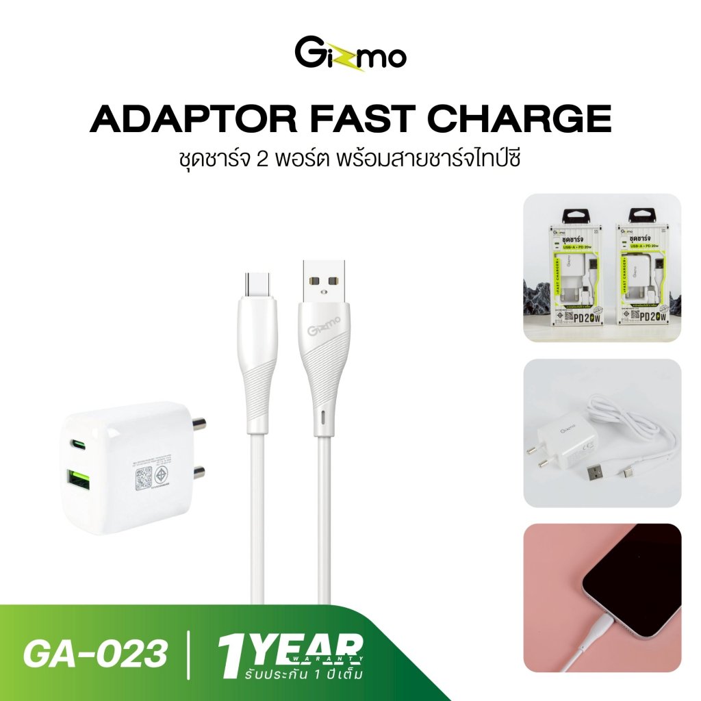 gizmo รุ่น GA-023 adapter USB+PD 2 Port 20W อะแดปเตอร์ 2 ช่อง พร้อมสายชาร์จไทป์ซี อุปกรณ์ชาร์จ สีขาว มี มอก.